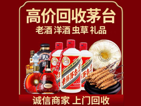 ​黄南名酒回收多少钱？