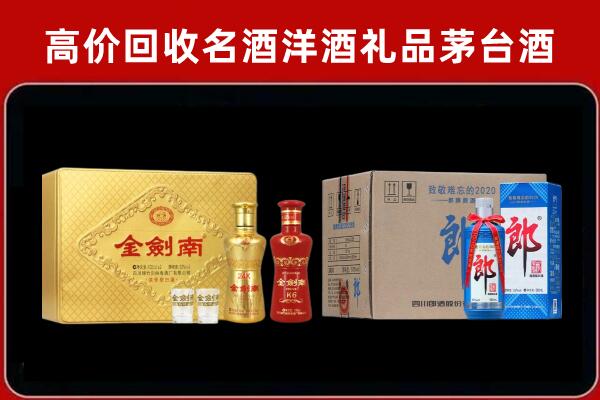 黄南回收剑南春酒